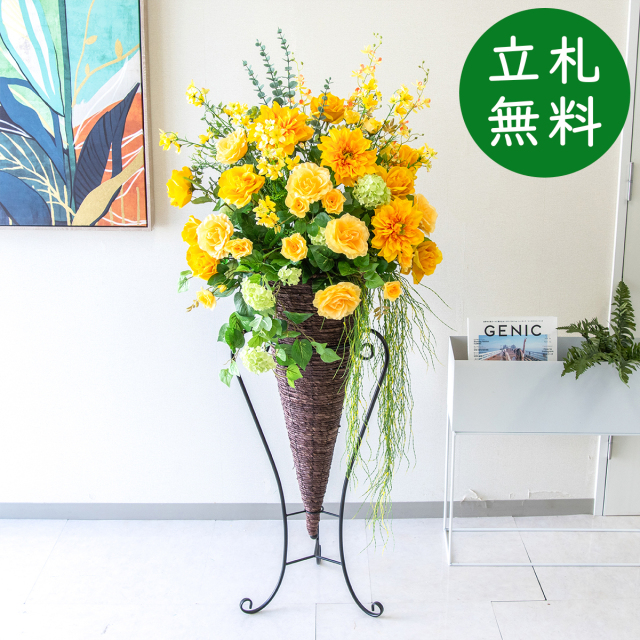【立札無料】造花スタンド H約140cm / 開店祝い 開業祝い 祝い花 空間装飾 店舗装飾/PA822-CON90DB