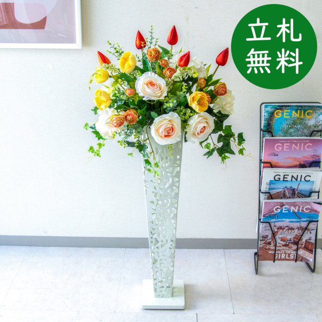 【立札無料】造花スタンド H約105cm / 開店祝い 開業祝い 祝い花 空間装飾 店舗装飾/PA824-IR72WH