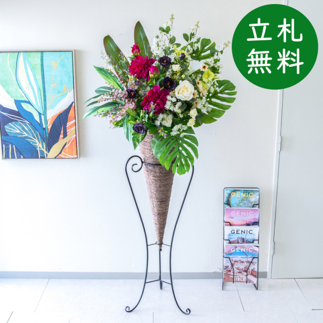 【立札無料】造花スタンド 大型 H約185cm / 開店祝い 開業祝い 祝い花 空間装飾 店舗装飾/PA840-CON120DB