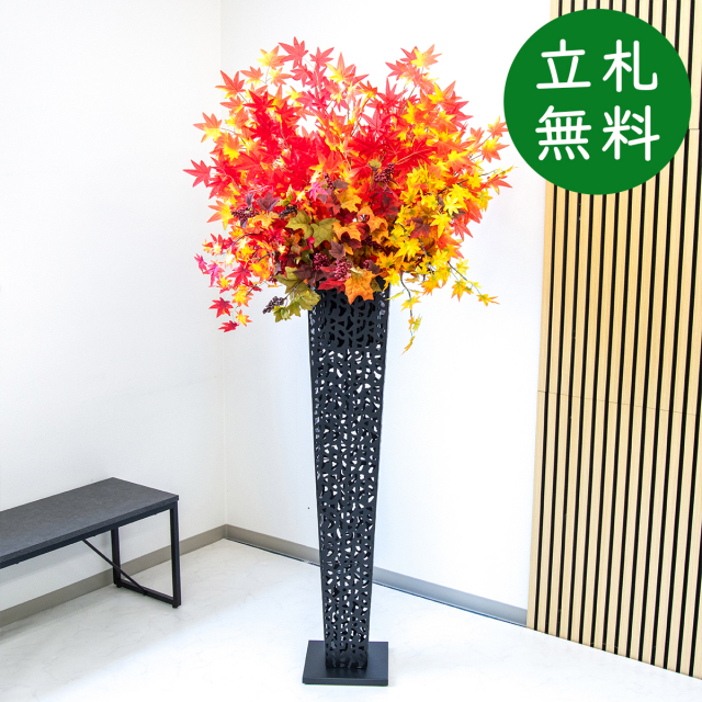 造花 スタンド アレンジ H約185cm 開店 開業 移転 祝い 装飾 フラワー 花 ギフト プレゼント アレンジメント フェイク 店舗 住宅展示場 モデルハウス ホテル [お祝い立札無料] 大型秋装飾【PA880-IR120BK 造花スタンドアレンジ(紅葉)/アイアンスタンド120BK】