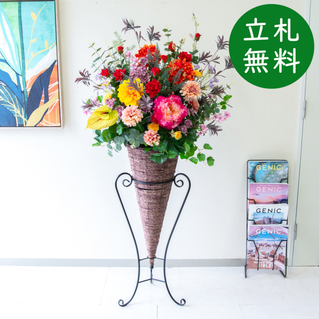 【立札無料】造花スタンド H約150cm / 開店祝い 開業祝い 祝い花 空間装飾 店舗装飾/PA922-CON90DB