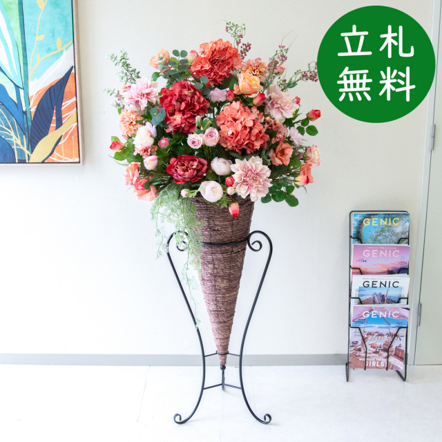 【立札無料】造花スタンド H約145cm / 開店祝い 開業祝い 祝い花 空間装飾 店舗装飾/PA925-CON90DB