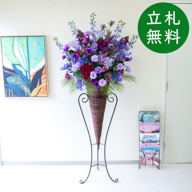 【立札無料】造花スタンド 大型 H約190cm / 開店祝い 開業祝い 祝い花 空間装飾 店舗装飾/PA927-CON120DB