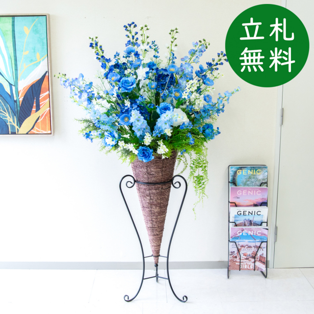 【立札無料】造花スタンド H約160cm / 開店祝い 開業祝い 祝い花 空間装飾 店舗装飾/PA928-CON90DB