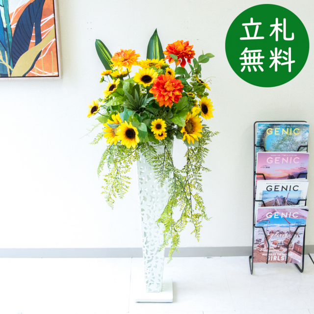 【立札無料】造花スタンド H約105cm / 開店祝い 開業祝い 祝い花 空間装飾 店舗装飾/PA929-IR72WH