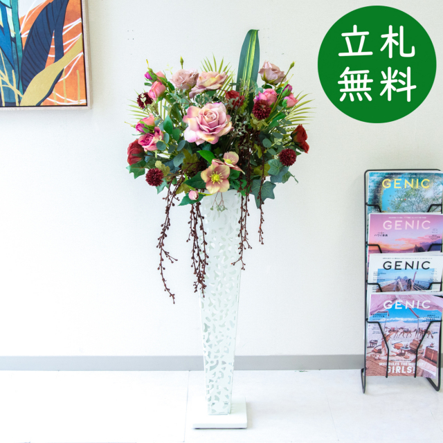 【立札無料】造花スタンド H約115cm / 開店祝い 開業祝い 祝い花 空間装飾 店舗装飾/PA930-IR72WH