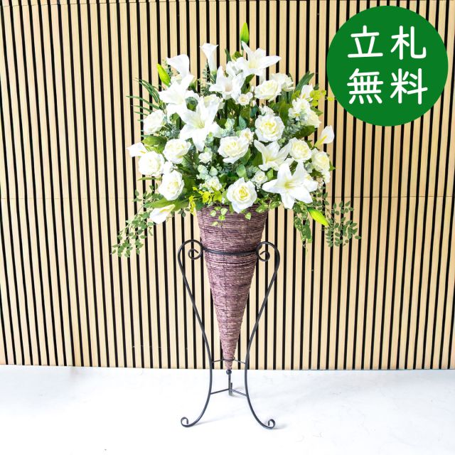 【立札無料】造花スタンド H約150cm / 開店祝い 開業祝い 祝い花 空間装飾 店舗装飾/PA935-CON90DB