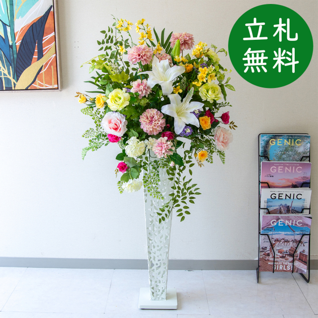 【立札無料】造花スタンド H約120cm / 開店祝い 開業祝い 祝い花 空間装飾 店舗装飾/PA970-IR72WH