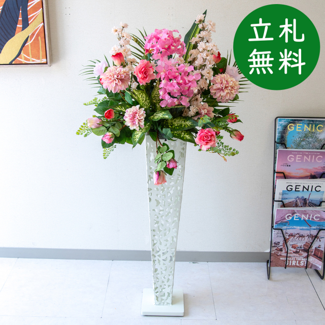 【立札無料】造花スタンド H約115cm / 開店祝い 開業祝い 祝い花 空間装飾 店舗装飾/PA973-IR72WH