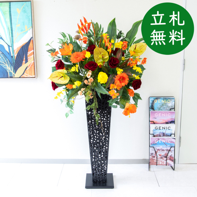 【立札無料】造花スタンド H約145cm / 開店祝い 開業祝い 祝い花 空間装飾 店舗装飾/PA978-IR90BK