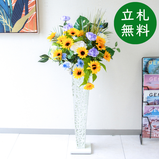 【立札無料】造花スタンド H約110cm / 開店祝い 開業祝い 祝い花 空間装飾 店舗装飾/PA983-IR72WH