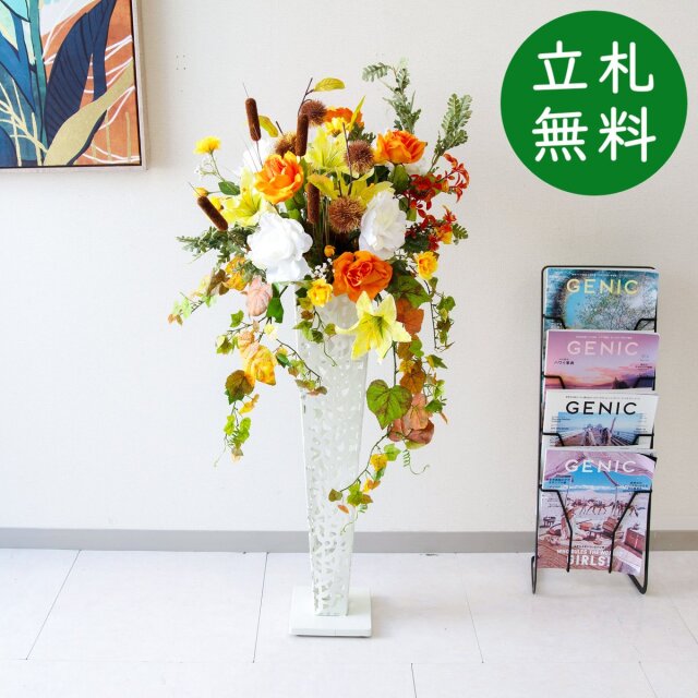 【立札無料】造花スタンド H約110cm / 開店祝い 開業祝い 祝い花 空間装飾 店舗装飾/PA998-IR72WH