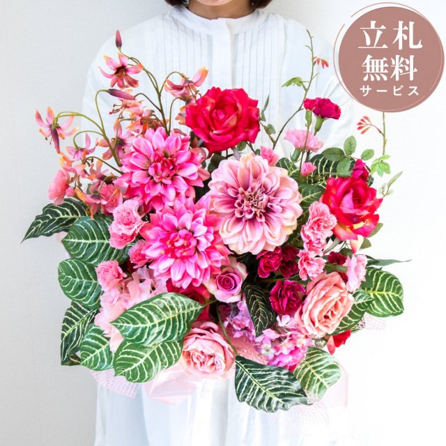 造花アレンジメント H約45cm / フラワー アレンジ 開店祝い 祝い花 開店花 開店 開業 移転 祝い ギフト プレゼント フェイク テーブル 装飾 置き型 立札無料 (PAS085)