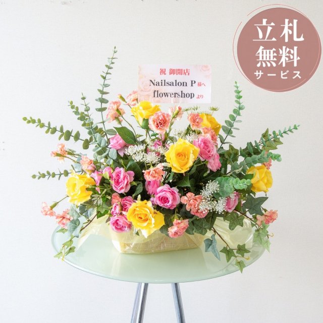 造花アレンジメント H約50cm / フラワー アレンジ 開店祝い 祝い花 開店花 開店 開業 移転 祝い ギフト プレゼント フェイク テーブル 装飾 置き型 立札無料 (PAS129)