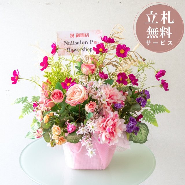 造花アレンジメント H約50cm / フラワー アレンジ 開店祝い 祝い花 開店花 開店 開業 移転 祝い ギフト プレゼント フェイク テーブル 装飾 置き型 立札無料 (PAS139)