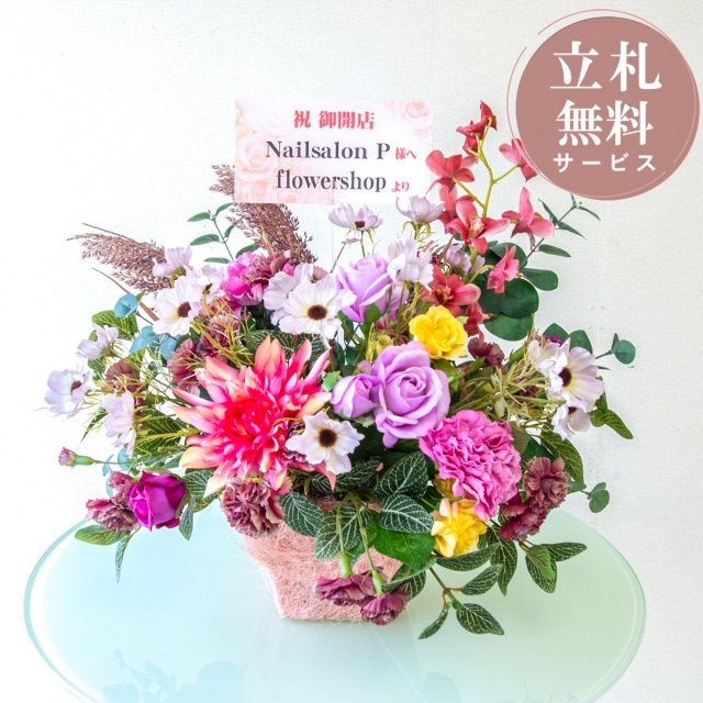 造花アレンジメント H約45cm / フラワー アレンジ 開店祝い 祝い花 開店花 開店 開業 移転 祝い ギフト プレゼント フェイク テーブル 装飾 置き型 立札無料 (PAS148)