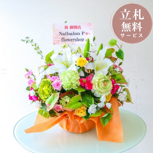造花アレンジメント H約45cm / フラワー アレンジ 開店祝い 祝い花 開店花 開店 開業 移転 祝い ギフト プレゼント フェイク テーブル 装飾 置き型 立札無料 (PAS151)
