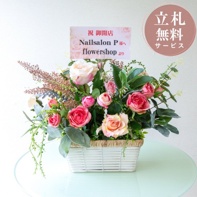 造花アレンジメント H約40cm / フラワー アレンジ 開店祝い 祝い花 開店花 開店 開業 移転 祝い ギフト プレゼント フェイク テーブル 装飾 置き型 立札無料 (PAS214)