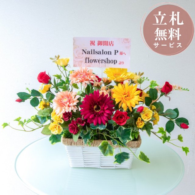 造花アレンジメント H約35cm / フラワー アレンジ 開店祝い 祝い花 開店花 開店 開業 移転 祝い ギフト プレゼント フェイク テーブル 装飾 置き型 立札無料 (PAS217)