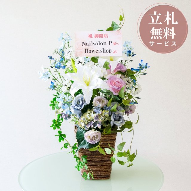 造花アレンジメント / フラワー アレンジ 開店祝い 祝い花 開店花 開店 開業 移転 祝い ギフト プレゼント フェイク テーブル 装飾 置き型 立札無料 (PAS223)