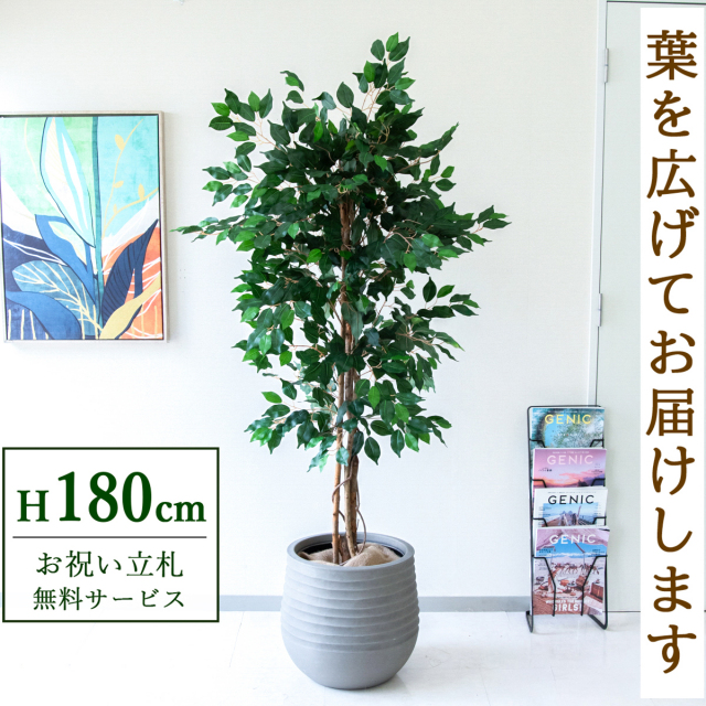 人工 観葉植物 フェイク グリーン ベンジャミンフィカスツリー H約