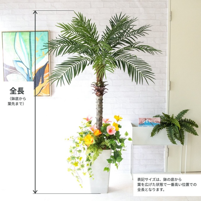 WTW サーフインテリア　南国　パームツリー　ヤシの木　オマケ２点付き 人工 観葉植物 フェイク グリーン フェニックスパームツリー(ヤシの木