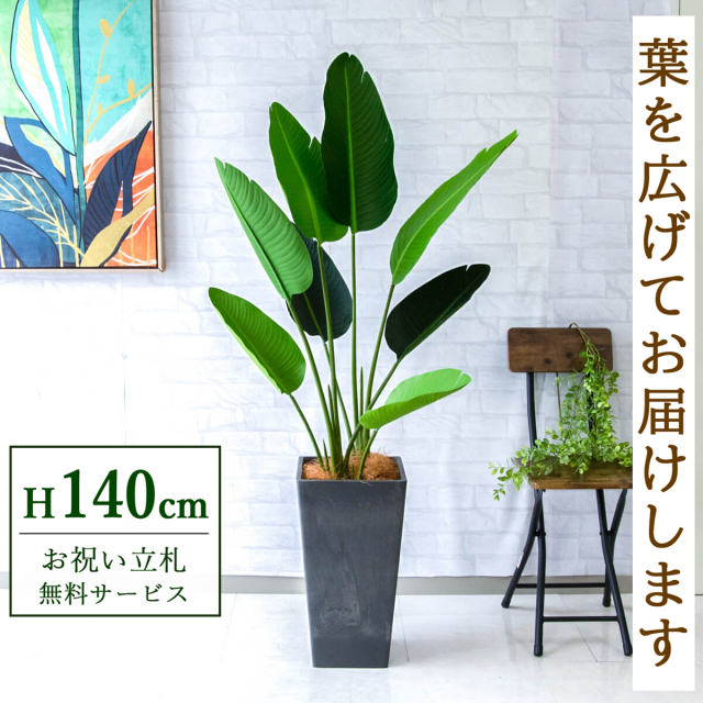 140cm フェイクグリーン 観葉植物 オーガスタ 癒し インテリア オフィス 人工観葉植物 フェイクグリーン 140cm 観葉植物 緑 リアル 大型