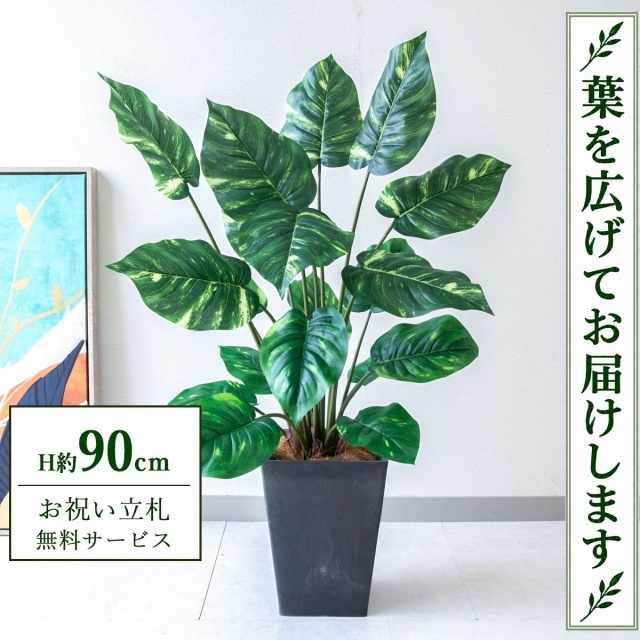 【すぐ飾れる】 フェイクグリーン ポトス H約90cm 鉢付き / 法人・開店祝い 店舗・オフィス装飾 空間演出 立札無料・造花/PG290-Q20BK