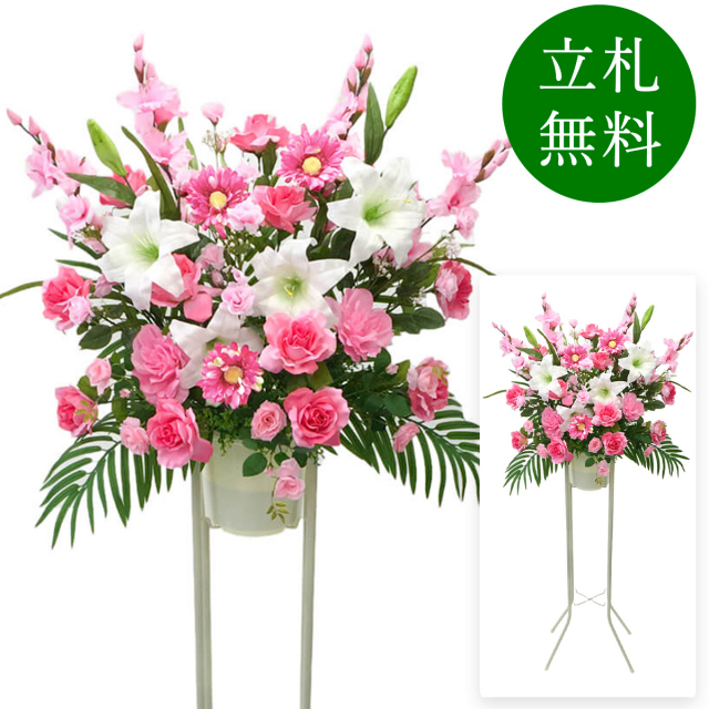 造花 祝い花 開店花 スタンド花 アレンジ 開店 開業 移転 フラワー ギフト プレゼント アレンジメント フェイク 店舗 イベント リニューアル オープン 住宅展示場 パチンコ店 通年 1万円台 1段スタンド T-1【PS041-1-DANSTAND-WH 造花お祝い一段スタンド花/WHスタンド】