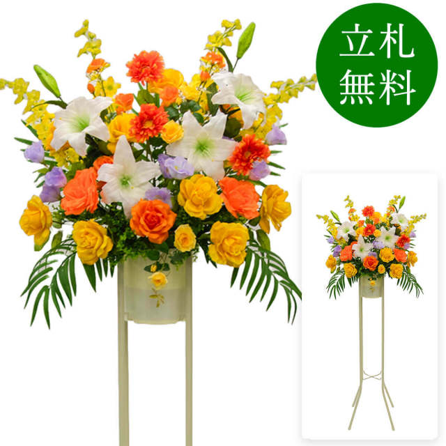 造花 祝い花 開店花 スタンド花 アレンジ 開店 開業 移転 フラワー ギフト プレゼント アレンジメント フェイク 店舗 イベント リニューアル オープン 住宅展示場 パチンコ店 通年 1万円台 1段スタンド T-1【PS044-1-DANSTAND-WH 造花お祝い一段スタンド花/WHスタンド】