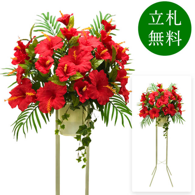 造花 祝い花 開店花 スタンド花 アレンジ 開店 開業 移転 フラワー ギフト プレゼント アレンジメント フェイク 店舗 イベント リニューアル オープン 住宅展示場 パチンコ店 夏装飾 1万円台 1段スタンド T-1【PS048-1-DANSTAND-WH 造花お祝い一段スタンド花/WHスタンド】