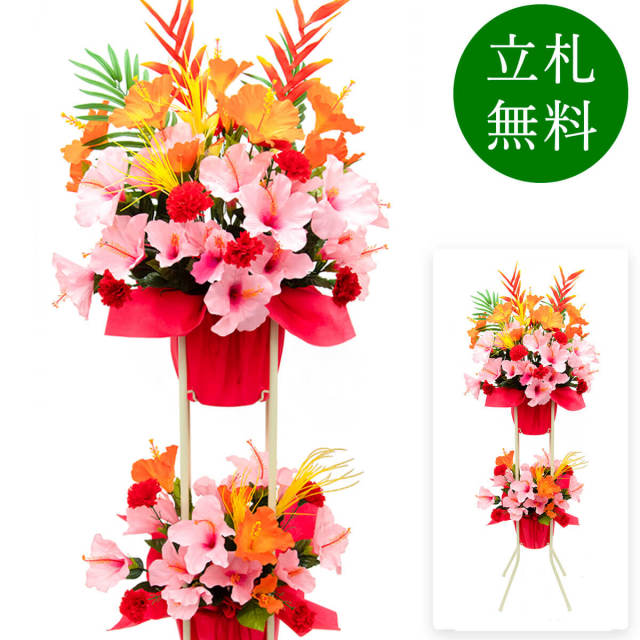 造花 祝い花 開店花 スタンド花 アレンジ 開店 開業 移転 フラワー ギフト プレゼント アレンジメント フェイク 店舗 イベント リニューアル オープン 住宅展示場 パチンコ店 夏装飾 1万円台 2段スタンド A-2【PS061-2-DANSTAND-WH 造花お祝い二段スタンド花/WHスタンド】