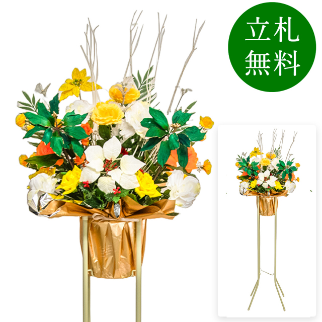 造花 祝い花 開店花 スタンド花 アレンジ 開店 開業 移転 フラワー ギフト プレゼント アレンジメント フェイク 店舗 イベント リニューアル オープン 住宅展示場 パチンコ店  1万円台 1段スタンド A-1【PS131-1-DANSTAND-WH 造花お祝い一段スタンド花/WHスタンド】