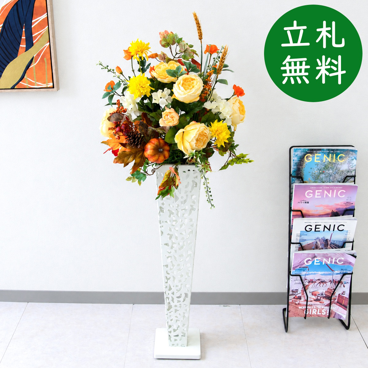 【立札無料】造花スタンド H約115cm / 開店祝い 開業祝い 祝い花 空間装飾 店舗装飾/PA1017-IR72WH