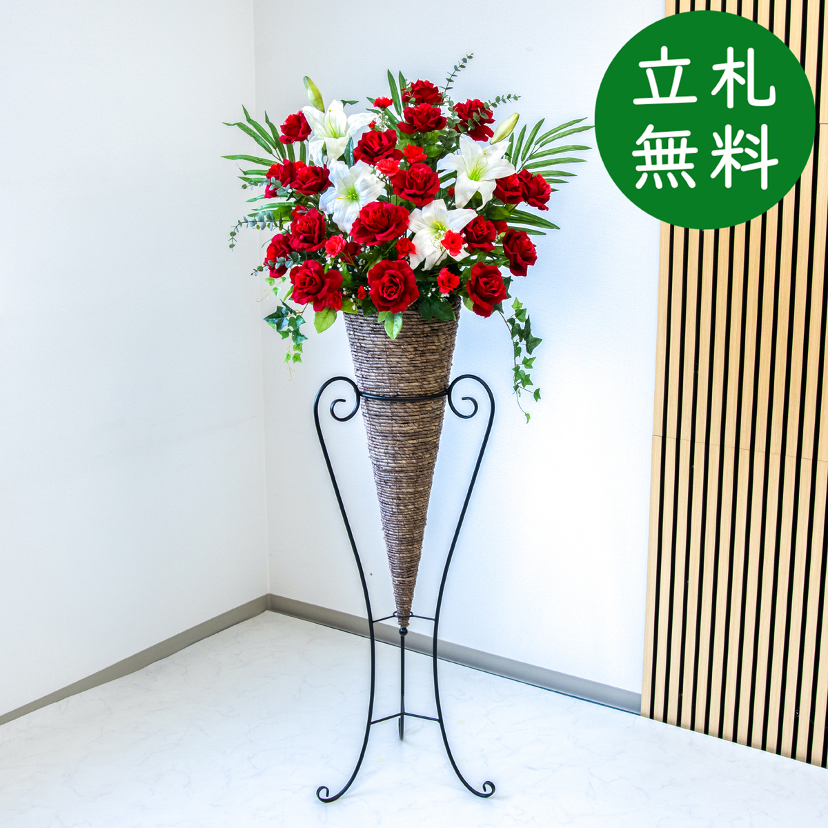 【立札無料】造花スタンド 大型 H約170cm / 開店祝い 開業祝い 祝い花 空間装飾 店舗装飾/PA438-CON120DB