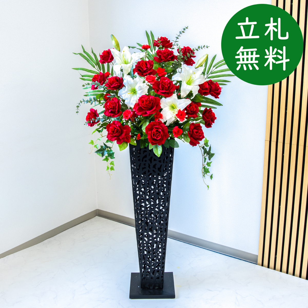 【立札無料】造花スタンド H約140cm / 開店祝い 開業祝い 祝い花 空間装飾 店舗装飾/PA438-IR90BK