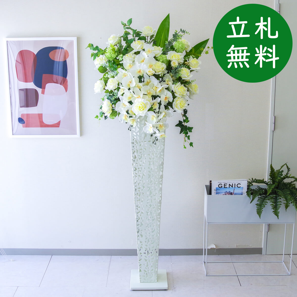 【立札無料】造花スタンド 大型 H約175cm / 開店祝い 開業祝い 祝い花 空間装飾 店舗装飾/PA445-IR120WH
