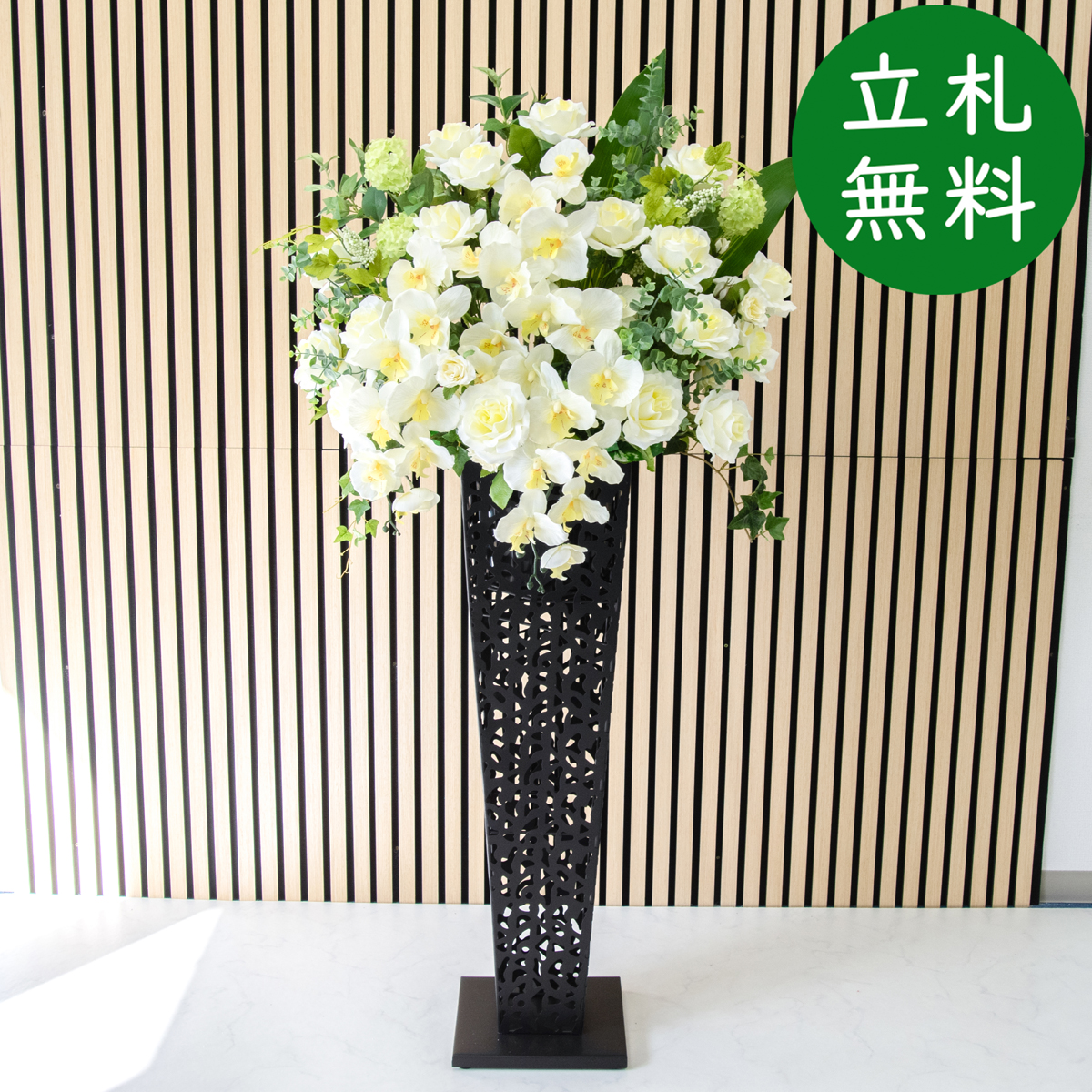 【立札無料】造花スタンド H約145cm / 開店祝い 開業祝い 祝い花 空間装飾 店舗装飾/PA445-IR90BK