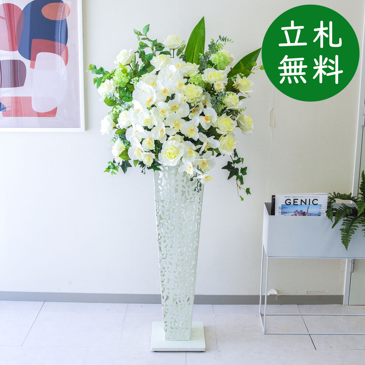 【立札無料】造花スタンド H約145cm / 開店祝い 開業祝い 祝い花 空間装飾 店舗装飾/PA445-IR90WH