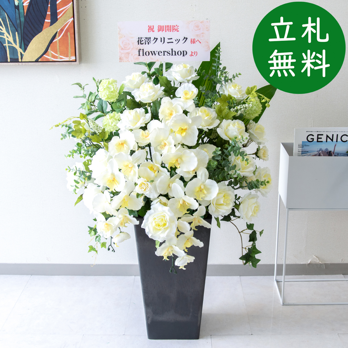 【立札無料】造花アレンジ H約100cm / 開店祝い 開業祝い 祝い花 空間装飾 店舗装飾/PA445-Q25BK