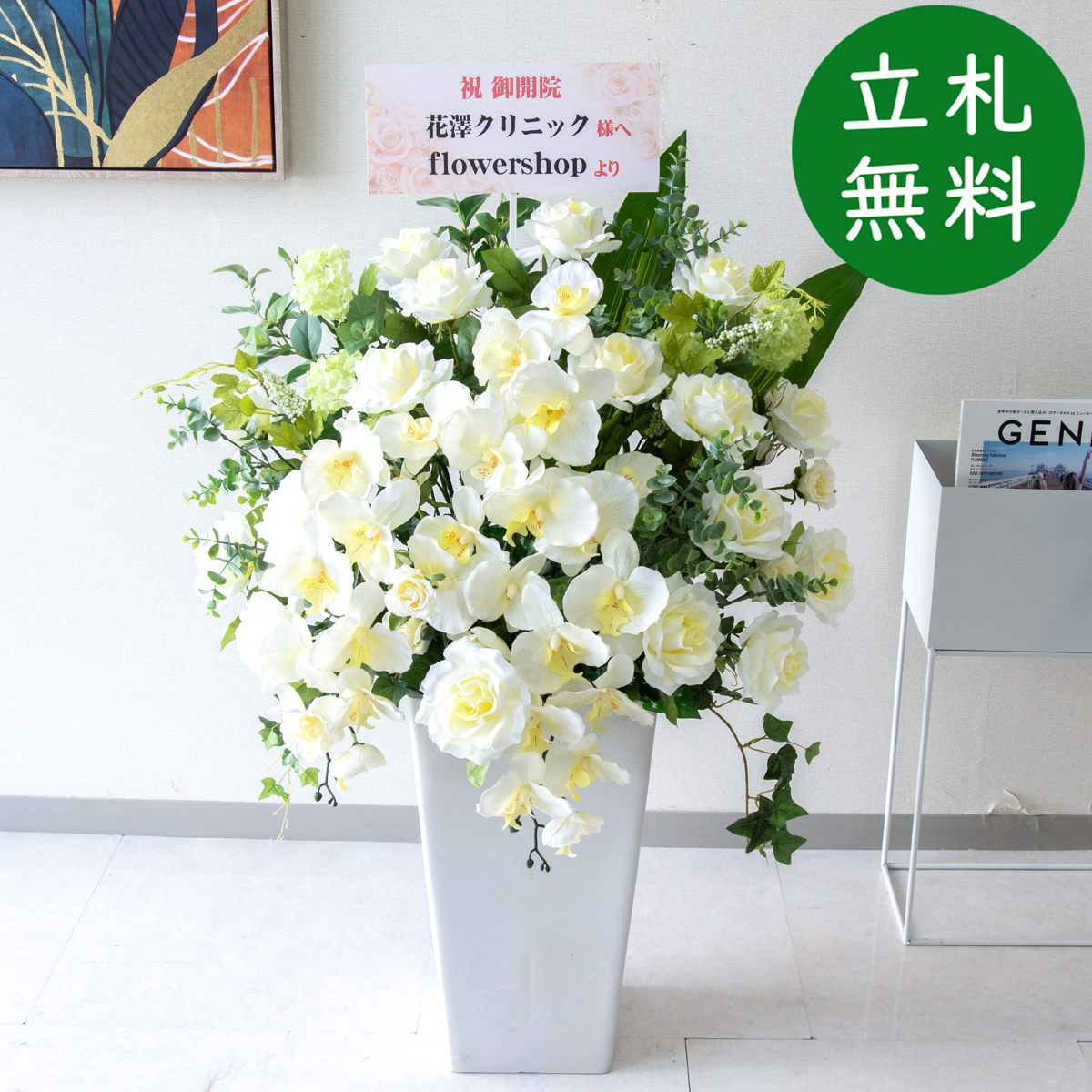 【立札無料】造花アレンジ H約100cm / 開店祝い 開業祝い 祝い花 空間装飾 店舗装飾/PA445-Q25WH