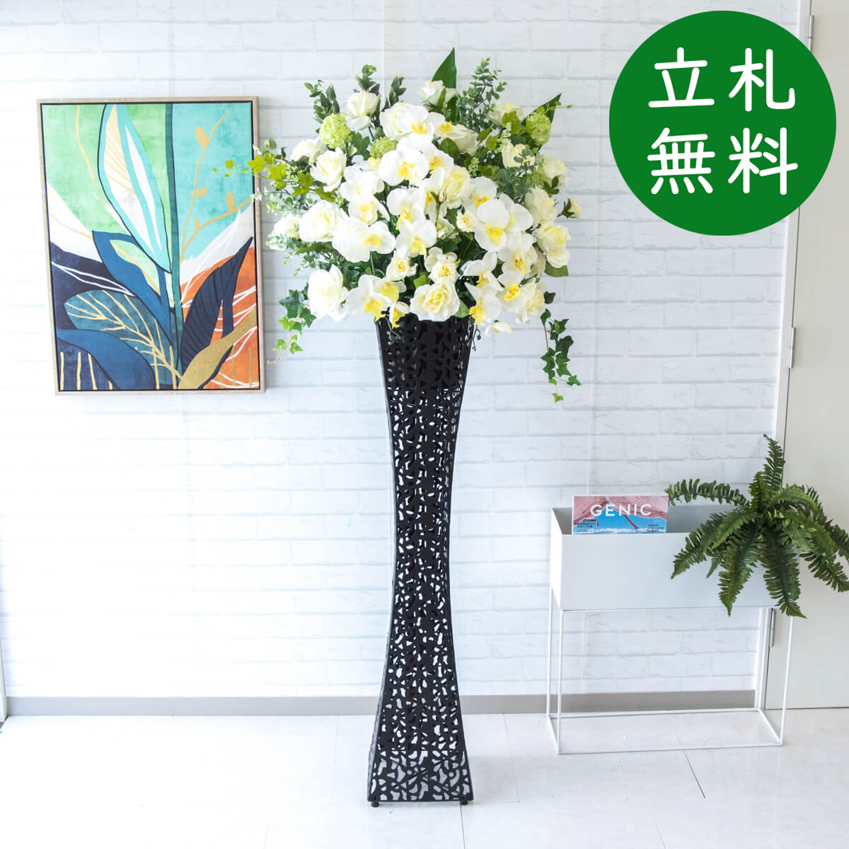 【立札無料】造花スタンド 大型 H約175cm / 開店祝い 開業祝い 祝い花 空間装飾 店舗装飾/PA445-SQIR120