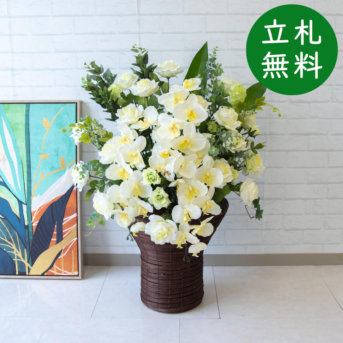 【立札無料】造花スタンド H約95cm / 開店祝い 開業祝い 祝い花 空間装飾 店舗装飾/PA445-YBSK38BR