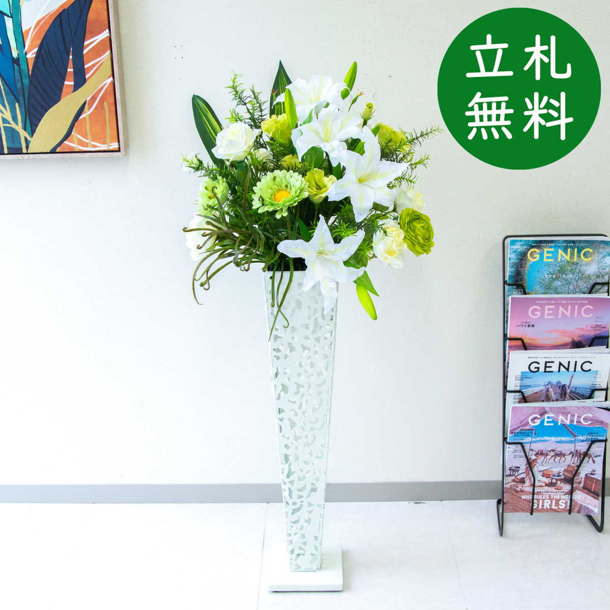 【立札無料】造花スタンド H約110cm / 開店祝い 開業祝い 祝い花 空間装飾 店舗装飾/PA496-IR72WH