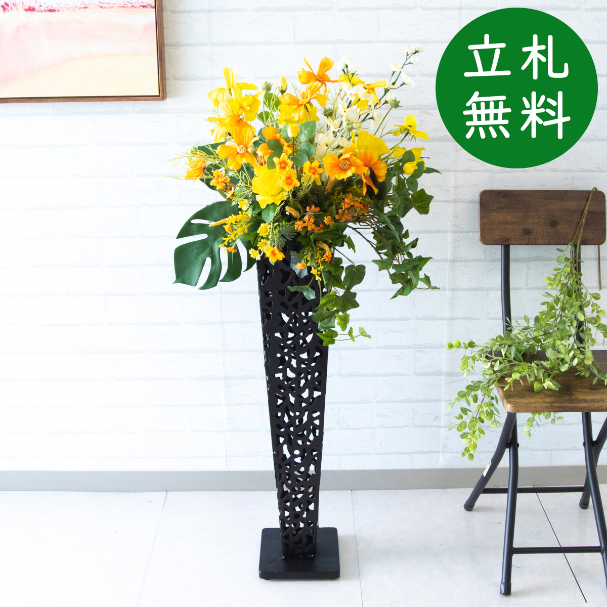 【立札無料】造花スタンド H約105cm / 開店祝い 開業祝い 祝い花 空間装飾 店舗装飾/PA521-IR72BK