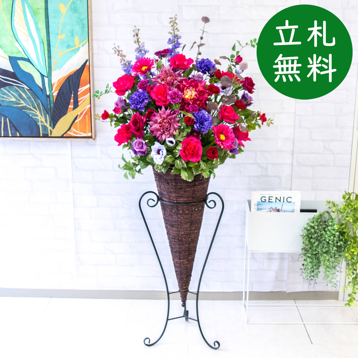 【立札無料】造花スタンド H約150cm / 開店祝い 開業祝い 祝い花 空間装飾 店舗装飾/PA531-CON90DB
