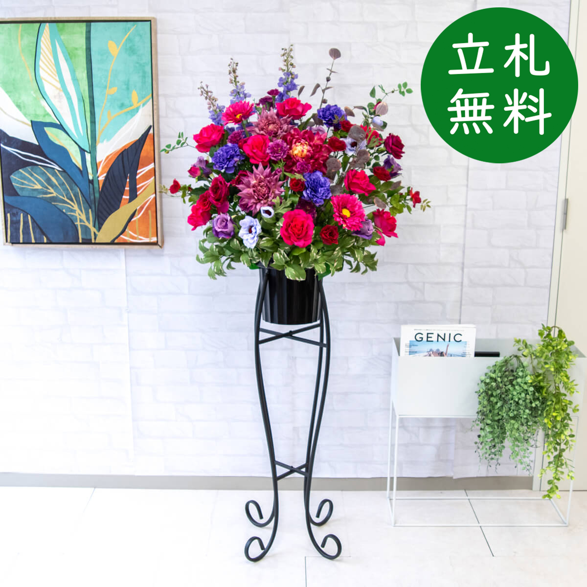 【立札無料】造花スタンド H約150cm / 開店祝い 開業祝い 祝い花 空間装飾 店舗装飾/PA531-SEN90