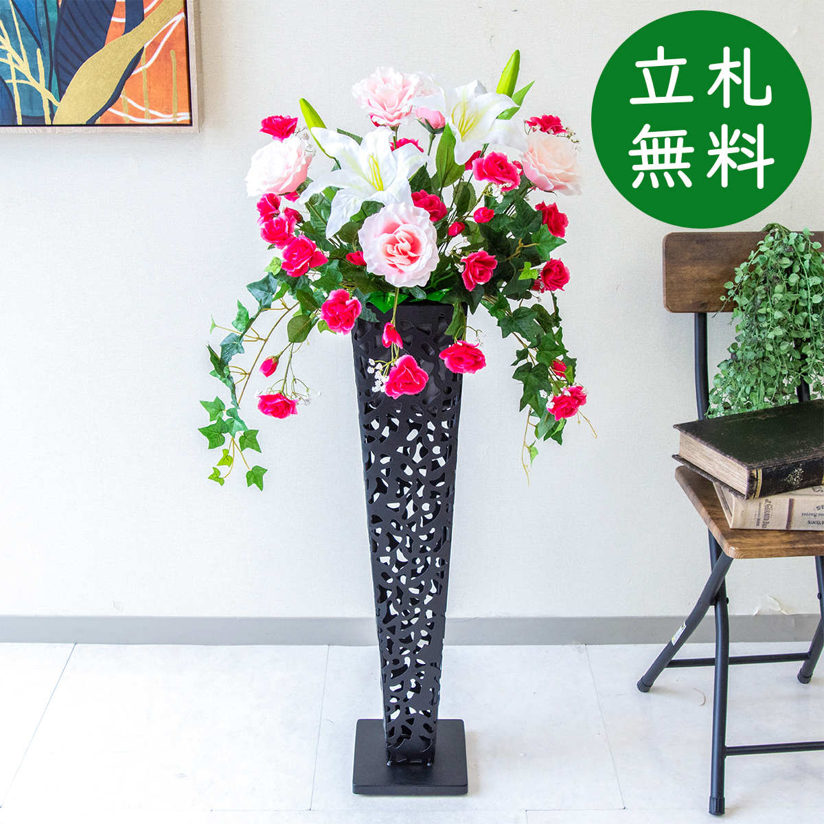 【立札無料】造花スタンド H約100cm / 開店祝い 開業祝い 祝い花 空間装飾 店舗装飾/PA544-IR72BK