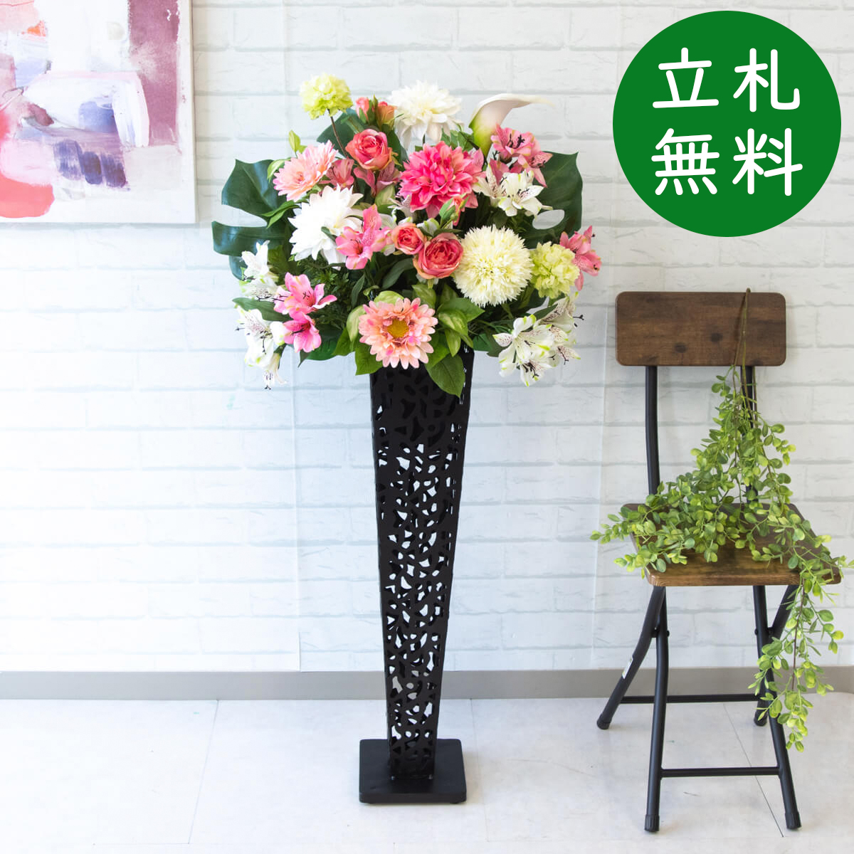 【立札無料】造花スタンド H約110cm / 開店祝い 開業祝い 祝い花 空間装飾 店舗装飾/PA557-IR72BK
