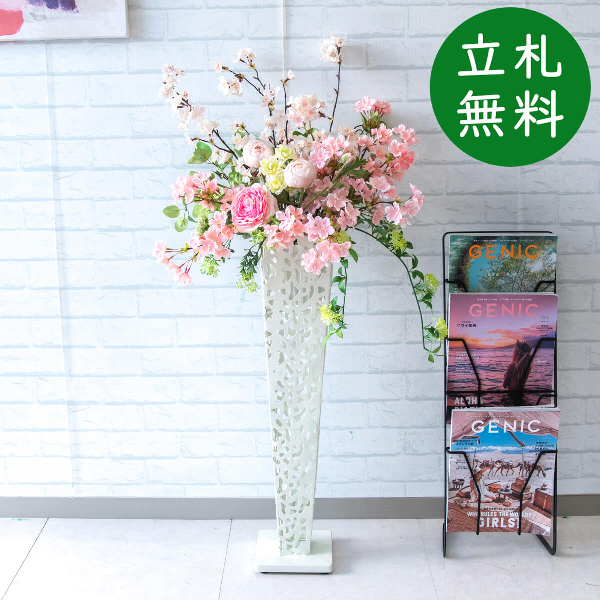 【立札無料】造花スタンド H約110cm / 開店祝い 開業祝い 祝い花 空間装飾 店舗装飾/PA585-IR72WH